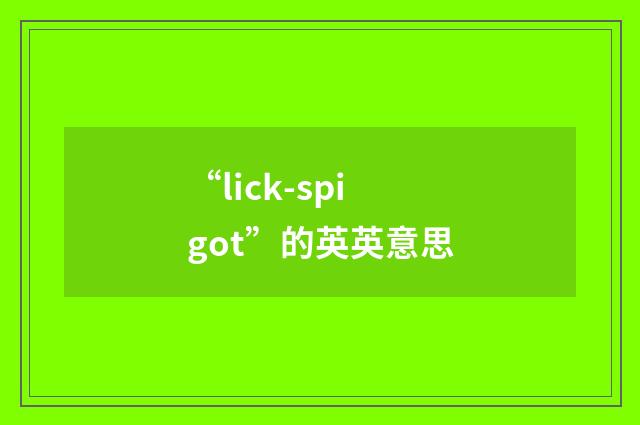 “lick-spigot”的英英意思
