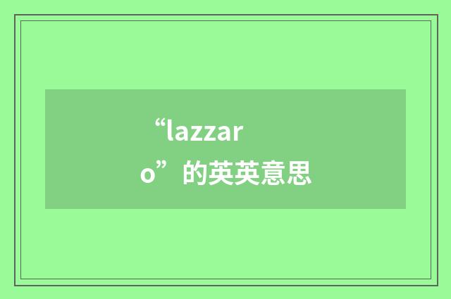 “lazzaro”的英英意思