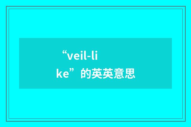 “veil-like”的英英意思