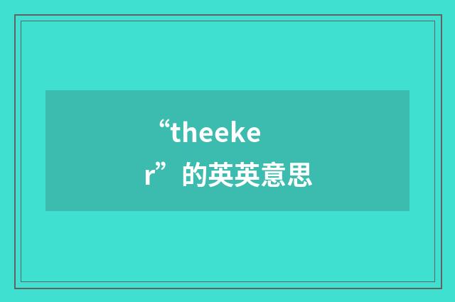 “theeker”的英英意思
