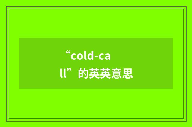 “cold-call”的英英意思