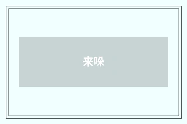 来哚