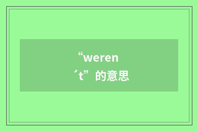 “weren´t”的意思