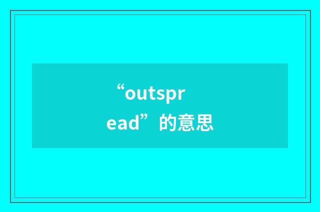“outspread”的意思