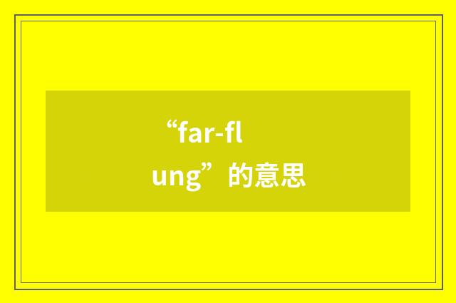 “far-flung”的意思