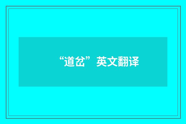 “道岔”英文翻译