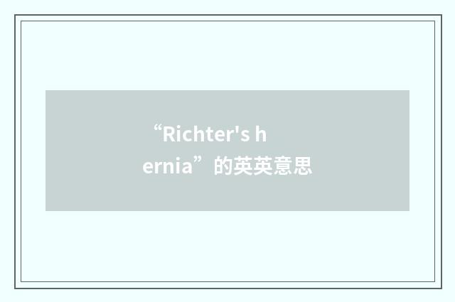 “Richter's hernia”的英英意思