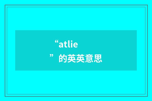“atlie”的英英意思