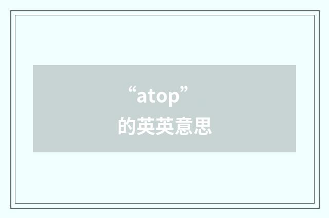 “atop”的英英意思