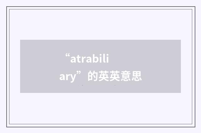 “atrabiliary”的英英意思
