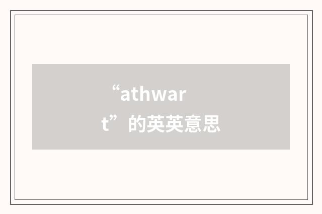 “athwart”的英英意思