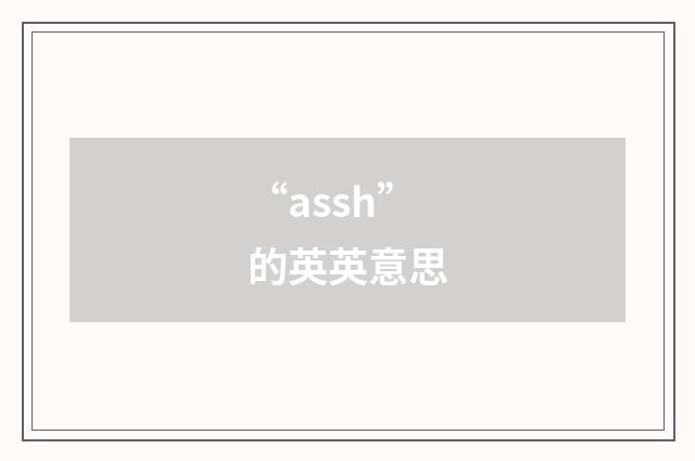“assh”的英英意思