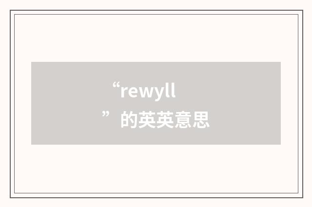 “rewyll”的英英意思