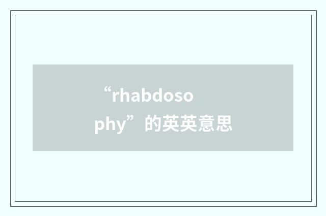 “rhabdosophy”的英英意思