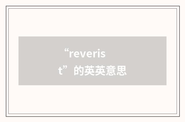 “reverist”的英英意思