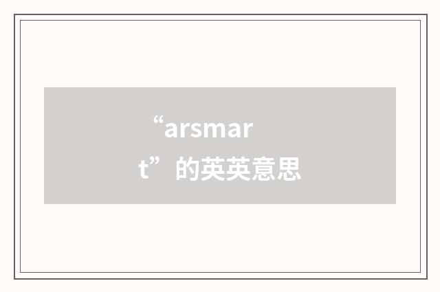 “arsmart”的英英意思