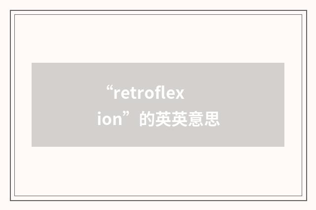 “retroflexion”的英英意思