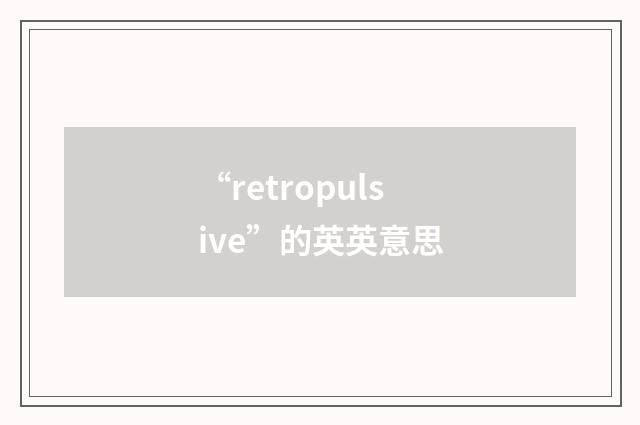 “retropulsive”的英英意思