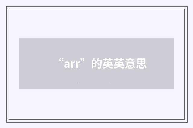 “arr”的英英意思
