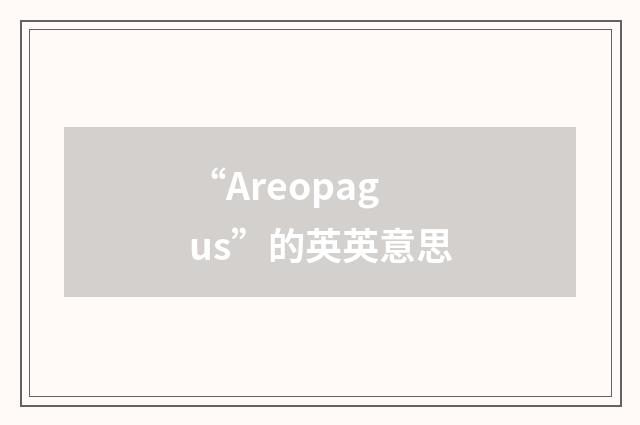 “Areopagus”的英英意思