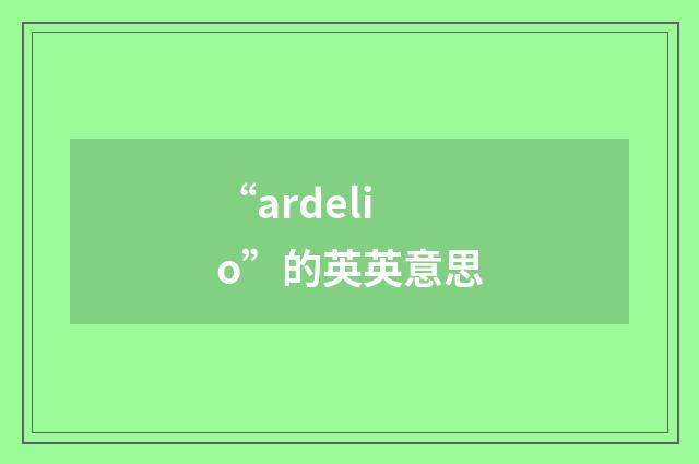 “ardelio”的英英意思