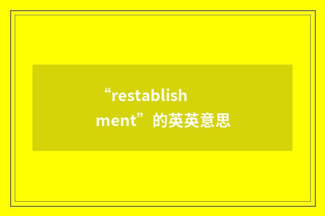 “restablishment”的英英意思