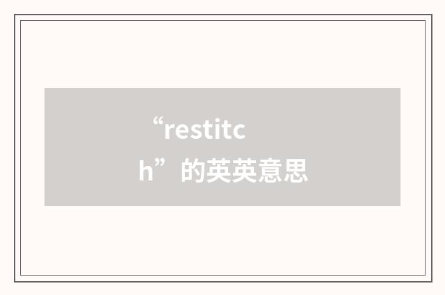 “restitch”的英英意思