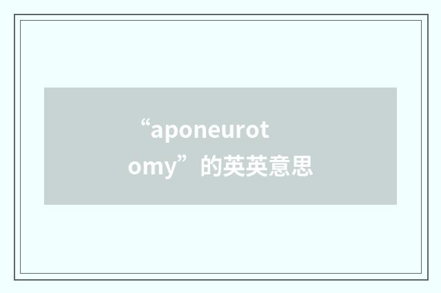 “aponeurotomy”的英英意思