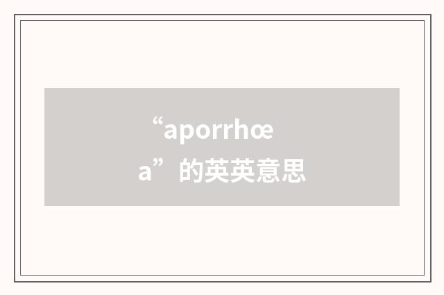 “aporrhœa”的英英意思