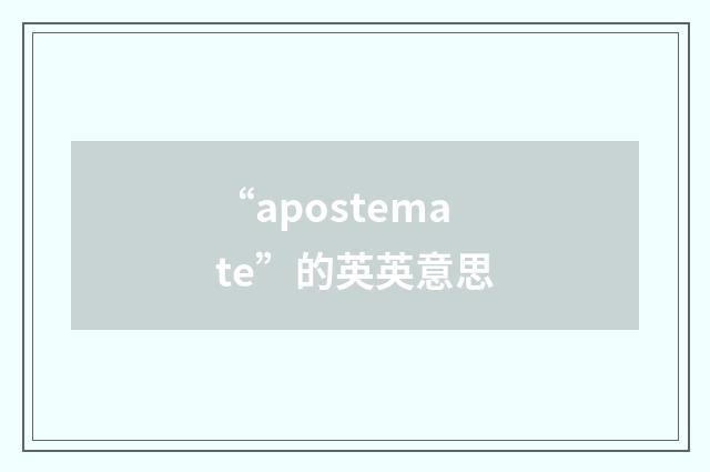 “apostemate”的英英意思