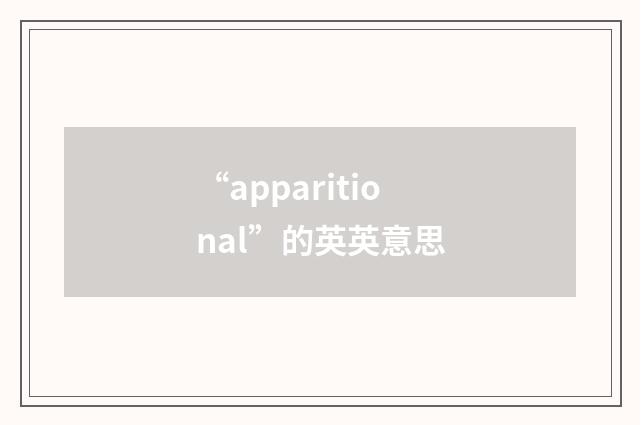 “apparitional”的英英意思