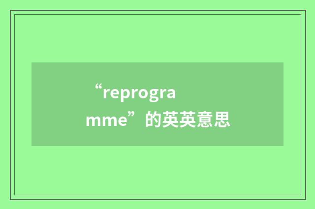 “reprogramme”的英英意思