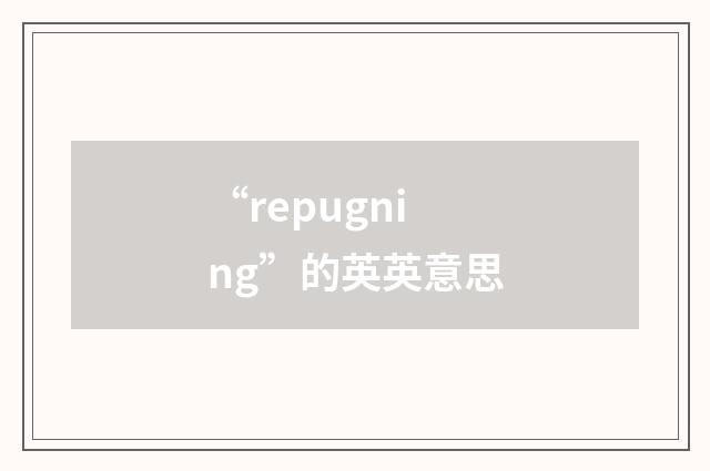 “repugning”的英英意思