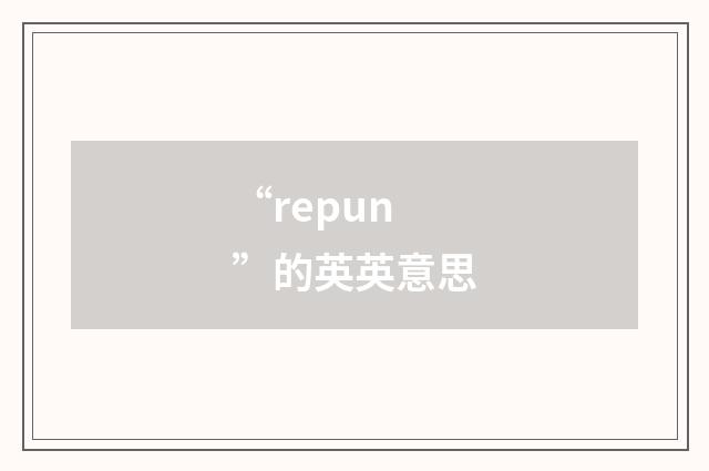 “repun”的英英意思