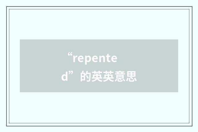 “repented”的英英意思