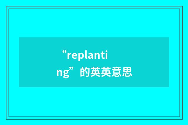 “replanting”的英英意思