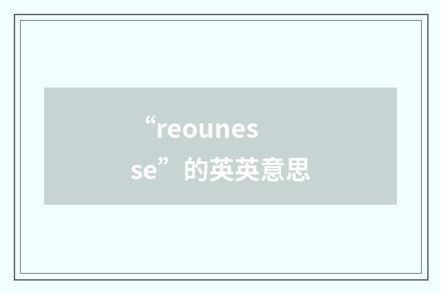 “reounesse”的英英意思
