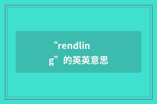“rendling”的英英意思