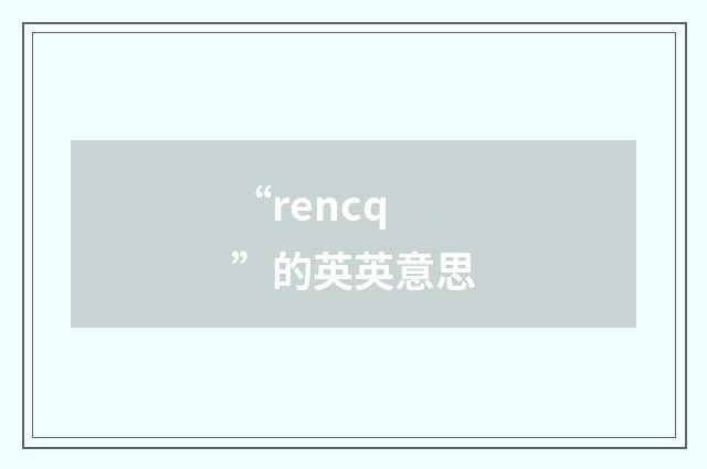 “rencq”的英英意思