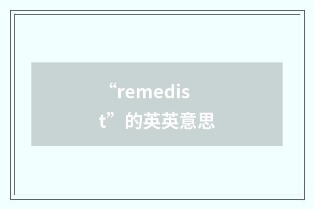 “remedist”的英英意思