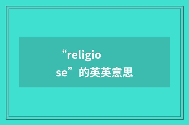 “religiose”的英英意思