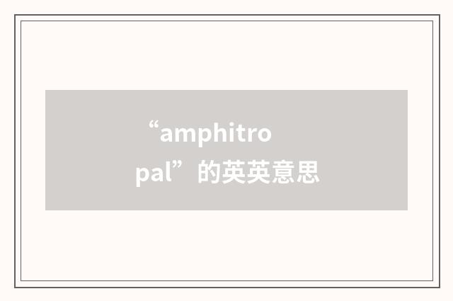 “amphitropal”的英英意思