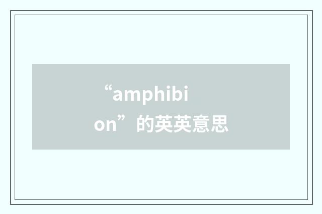 “amphibion”的英英意思