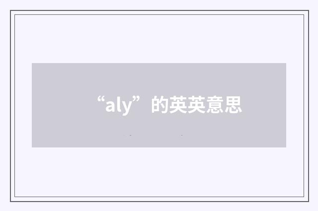 “aly”的英英意思