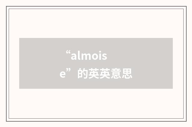 “almoise”的英英意思