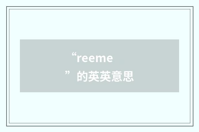 “reeme”的英英意思