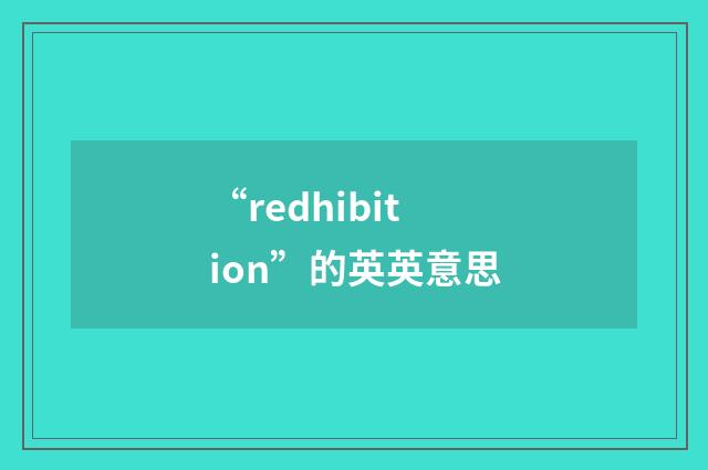 “redhibition”的英英意思