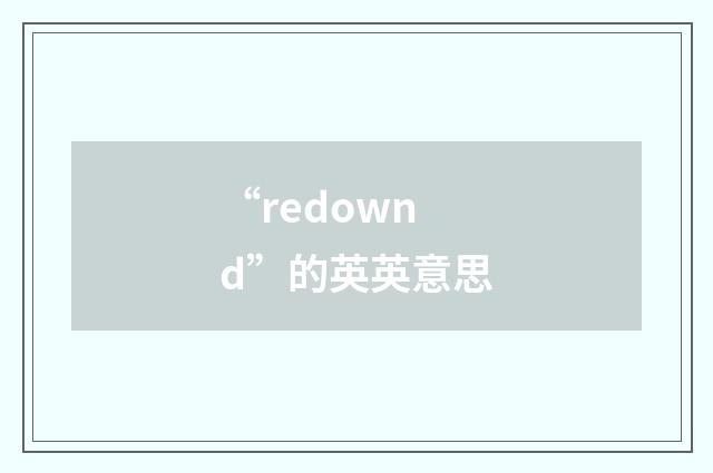 “redownd”的英英意思