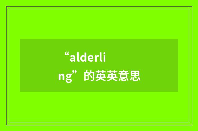 “alderling”的英英意思