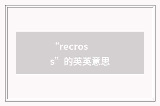 “recross”的英英意思